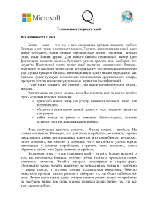 Генерация идей: технологии и методы для бизнеса