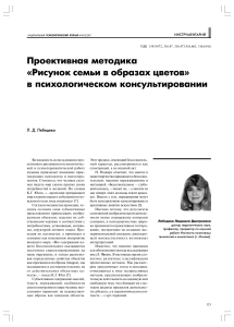 Рисунок семьи в образах цветов: проективная методика