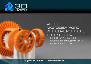3D-печать в медицине: материалы и применение