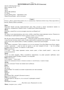 Потерянная радость: пьеса для детей о ценности радости