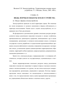 Землеустройство: Виды, формы и объекты