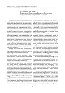 Россия между Востоком и Западом: образ в молодежной среде
