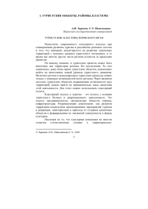 Туристские кластеры Пермского края: развитие и зонирование