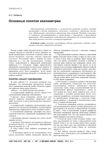 Квалиметрия: основные понятия и определения
