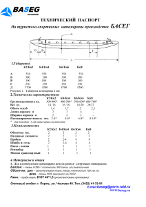 Технический паспорт катамаранов БАСЕГ