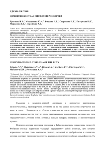 Цементно-костная дисплазия челюстей: статья по стоматологии