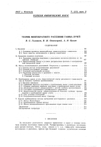 Многократное рассеяние гамма-лучей: Теория и методы