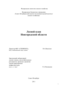 Лесной план Новгородской области