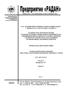 Очистные сооружения: проектная документация