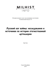 Артиллерия Енисейского и Красноярского уездов XVII века