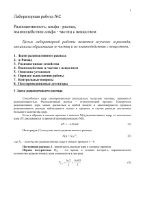Радиоактивность, альфа-распад: лабораторная работа