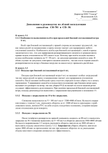 СН-701, СП-30: Взлет, посадка при боковом ветре, пилотаж