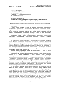 Гиперболоидные конструкции в архитектуре и строительстве
