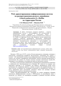 Lobaria pulmonaria: Web-система распространения в России