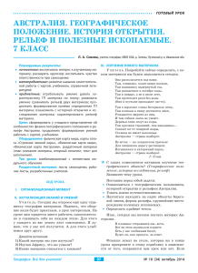 Австралия. География. 7 класс. Урок