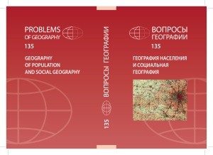 География населения и социальная география: Сборник 135