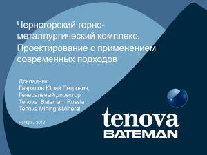 Черногорский горно-металлургический комплекс