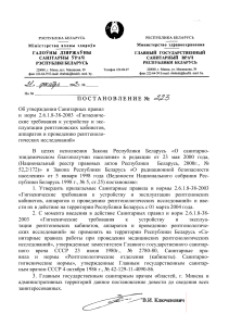 Санитарные правила для рентгеновских кабинетов в Беларуси