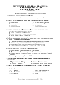 Олимпиада по географии, 9 класс