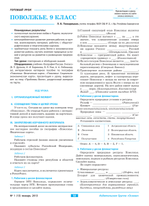 Поволжье. 9 класс. География. Готовый урок