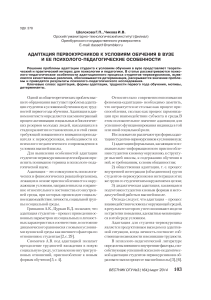 Адаптация первокурсников в вузе: психолого-педагогические особенности