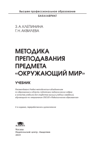 Методика преподавания «Окружающий мир»: учебник