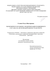 Модернизация подвижного состава: экономическая оценка