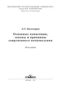 Основные концепции почвоведения: законы и принципы