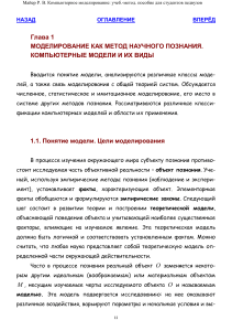 Компьютерное моделирование: учебное пособие для педвузов