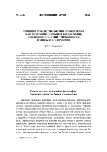 Принцип тождества бытия и мышления: ошибки в философии