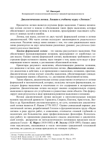 Диалектическая логика: Лекция по логике