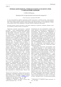 Речевая деятельность, культура речи: определения понятий