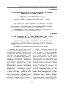Системное мышление: эволюция понятия в XX веке