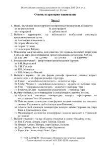 Экзамен по географии, 10 класс, Россия