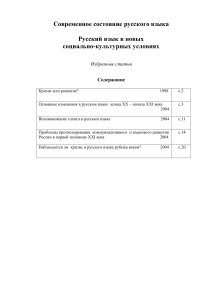 Современное состояние русского языка: статьи