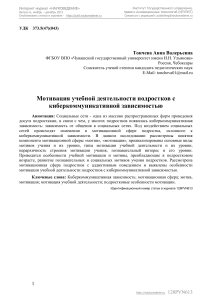 Мотивация подростков с киберзависимостью: учебная деятельность