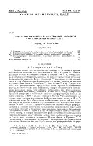 Триплетное состояние и электронные процессы в органических молекулах