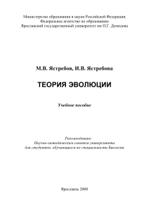Теория эволюции: учебное пособие для биологов