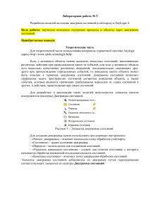AnyLogic 6: Разработка моделей на основе диаграмм состояний