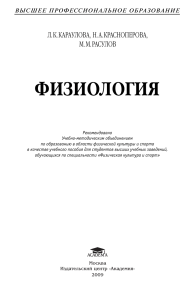 Физиология: Учебное пособие для студентов