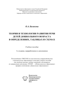 Развитие речи дошкольников: теории и технологии