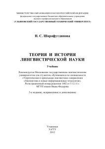 Теория и история лингвистической науки: Учебник
