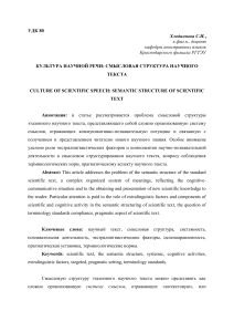 Смысловая структура научного текста: лингвистический анализ