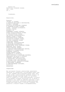 Психология понимания правды: Знаков В.В.