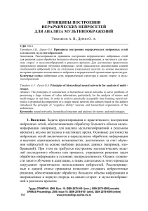 Иерархические нейросети для анализа мультиизображений