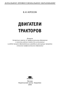 Двигатели тракторов: конструкция, работа и обслуживание