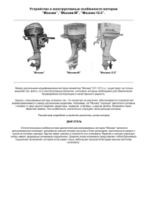 Двигатели Москва: Устройство и особенности