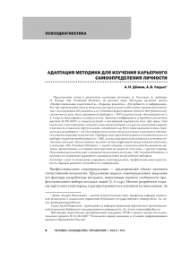 Адаптация методики карьерного самоопределения