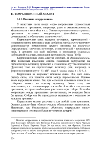 Корреляционный анализ в животноводстве