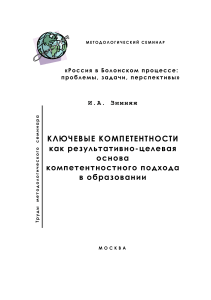 Компетентностный подход в образовании: Труды семинара